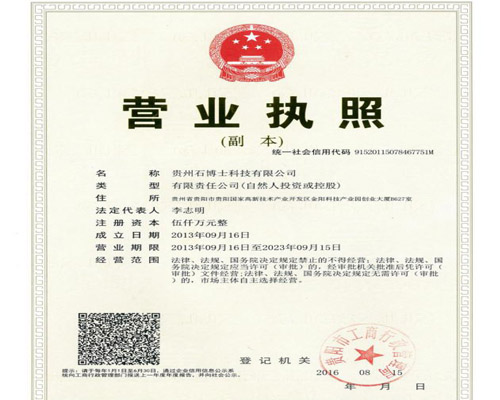 The business license (copy)